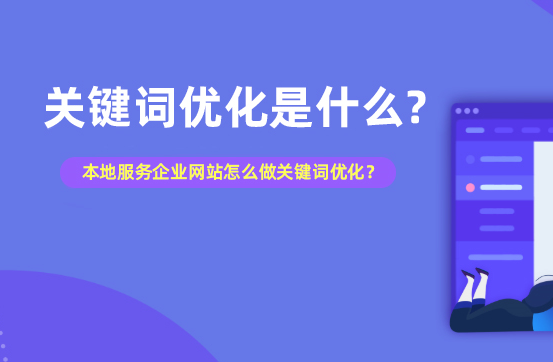 企業(yè)官網(wǎng)如何快速提升網(wǎng)站權(quán)重，增強(qiáng)企業(yè)宣傳效果？